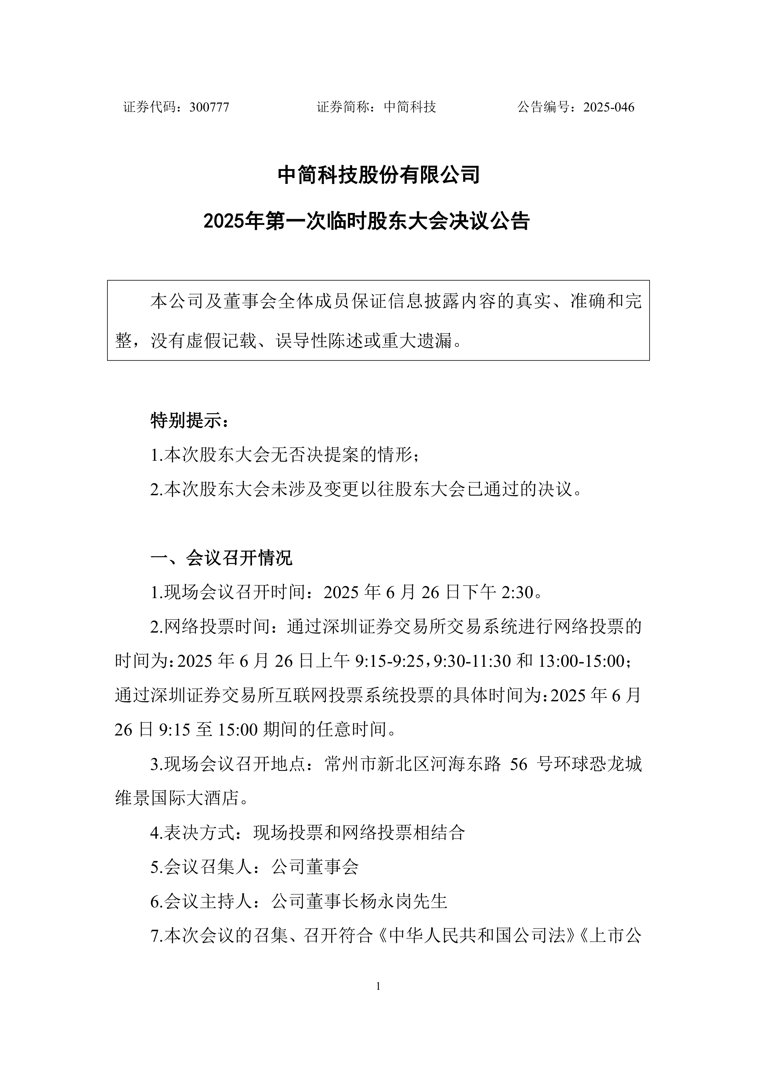 中科海讯：截至2025年11月10日股东户数为20,462户