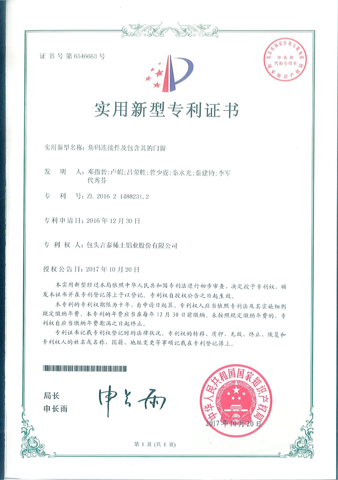 歌尔股份获得实用新型专利授权:“扬声器及电子设备”