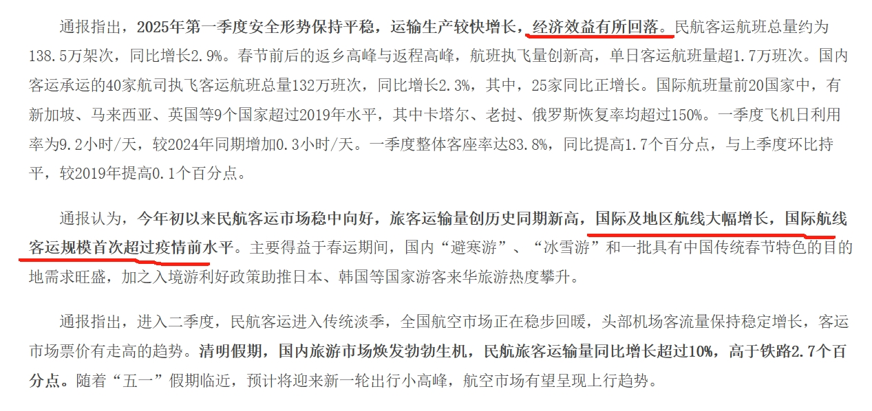 国际航协:中国四大航空公司加入航班数据交互项目