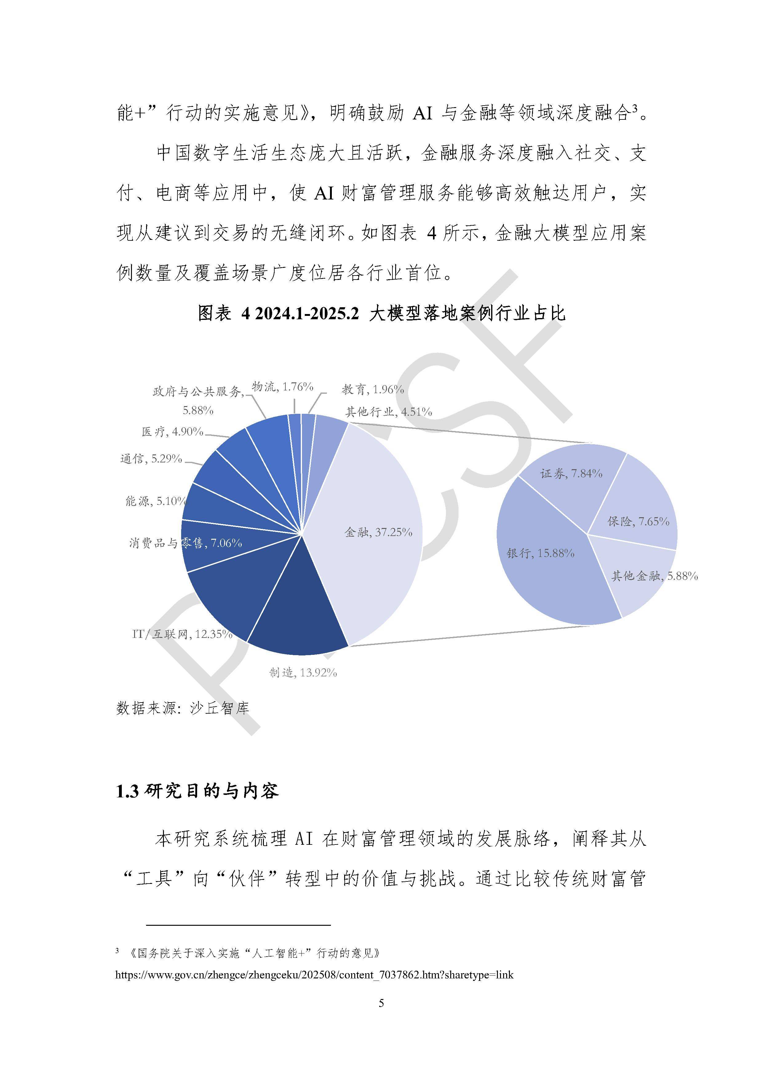 2025年数字技术行业深度分析:现状洞察、前景展望与趋势研判_人保有温度,人保护你周全