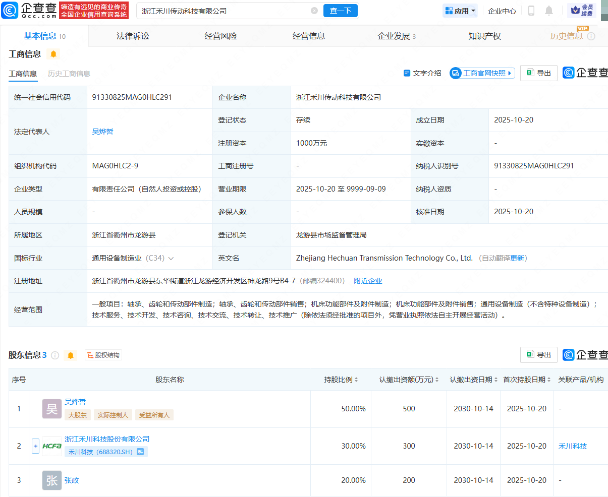 禾川科技现2笔大宗交易 合计成交40.00万股