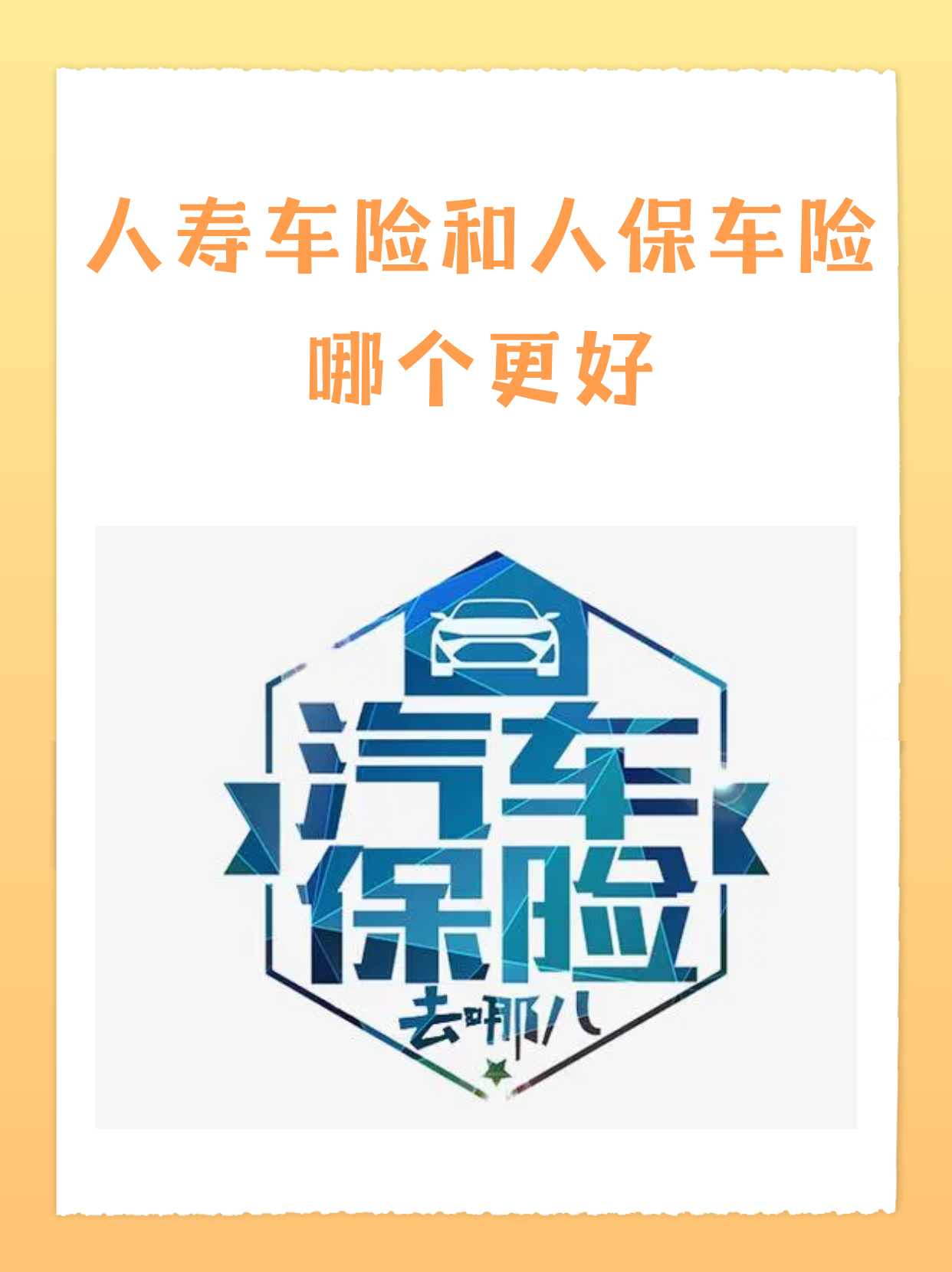 中国健康养生行业投资潜力及发展前景预测2026_人保车险   品牌优势——快速了解燃油汽车车险,人保护你周全