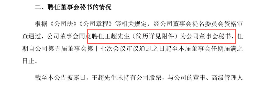 梅花生物续聘刘现芳为董秘：2024年薪酬71万 担任公司董秘职务近9年