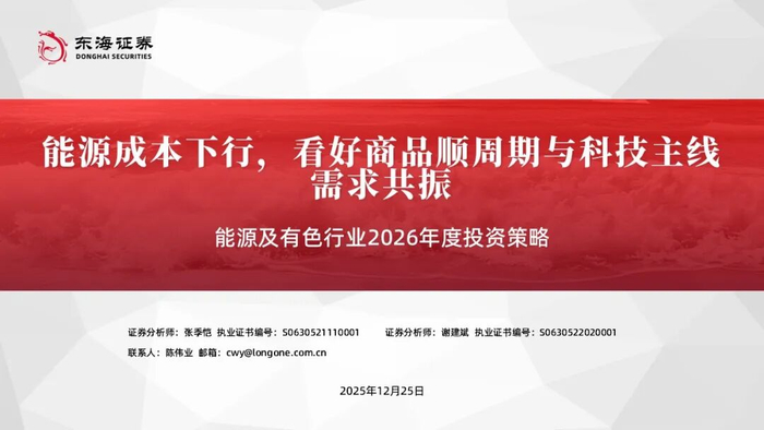 多家公募机构召开2026年投资策略会 科技仍是中长期投资主线