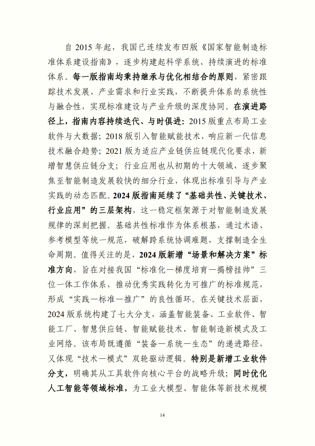 报告显示我国迈入全球制造强国行列