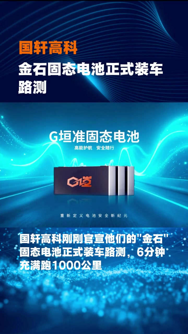 国轩高科、亿航智能等成立能源科技公司