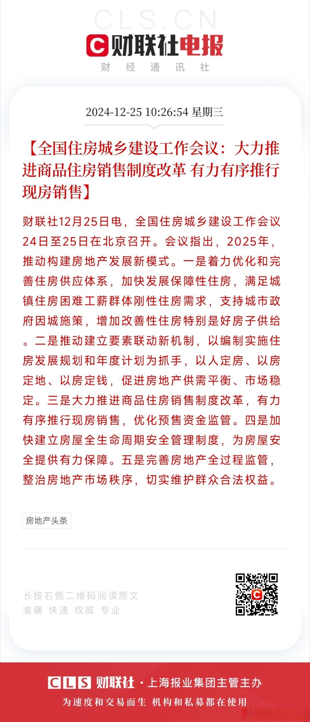 发改委：2026年提前批“两重”项目安排约2200亿元 支持城市地下管网等281个项目
