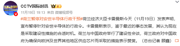 事关安世半导体，商务部回应：荷方切勿一意孤行！