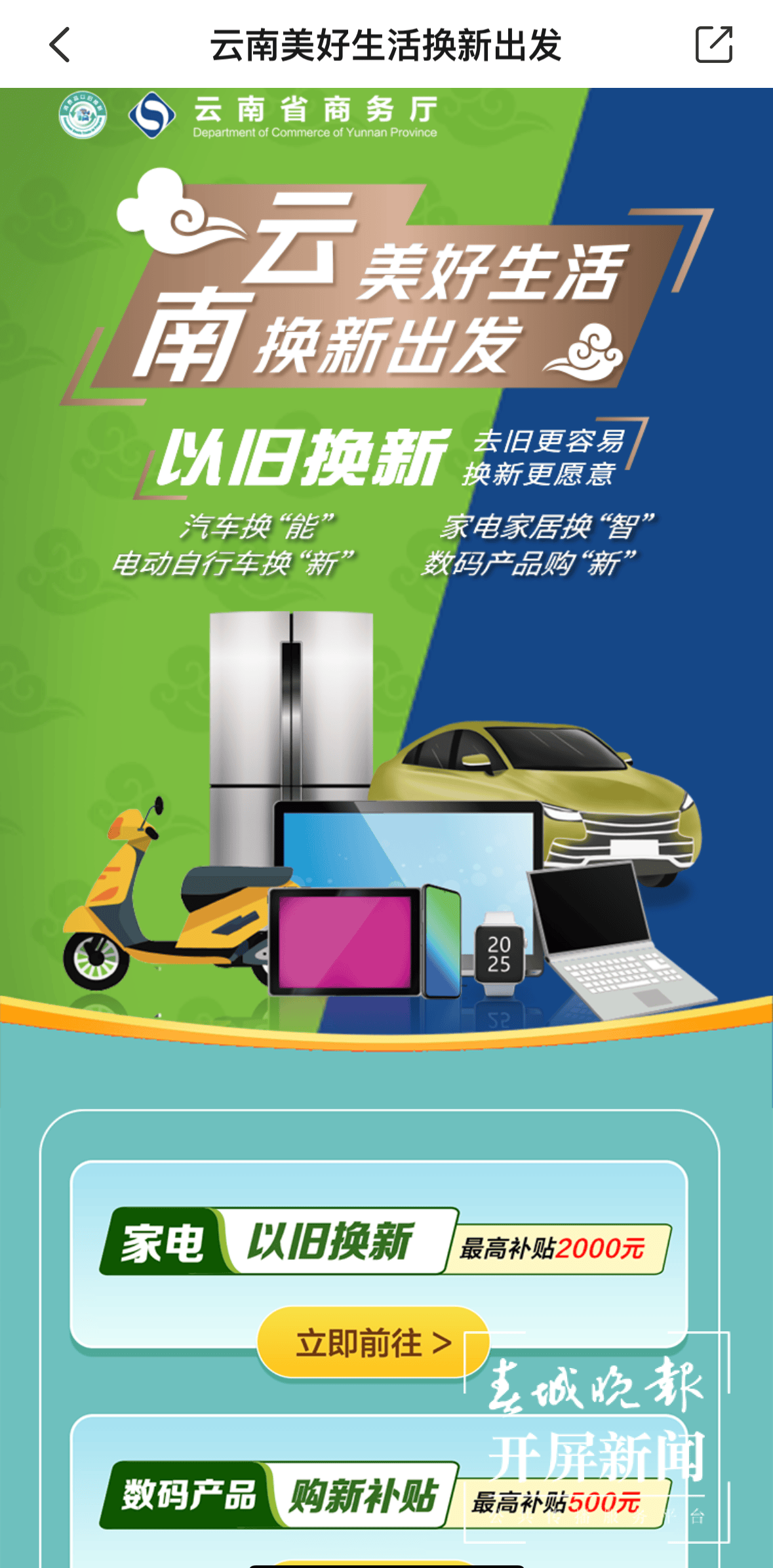 商务部等：各地要做好家电以旧换新、数码和智能产品购新补贴工作组织实施
