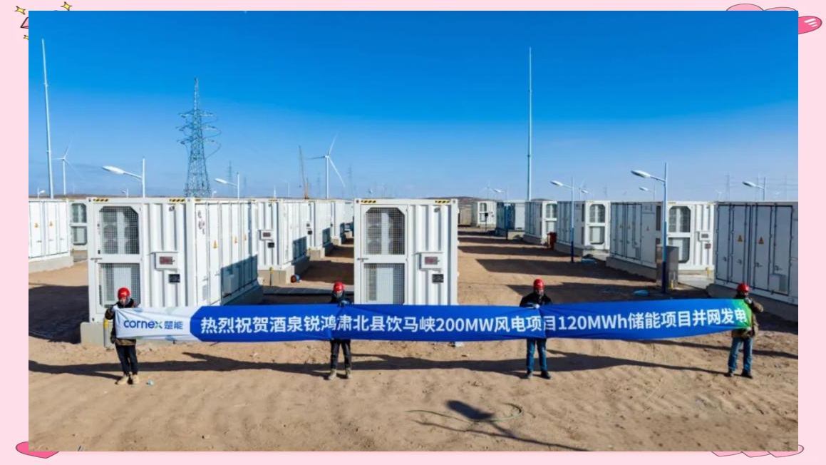 12.8GWh全球最大储能群项目并网