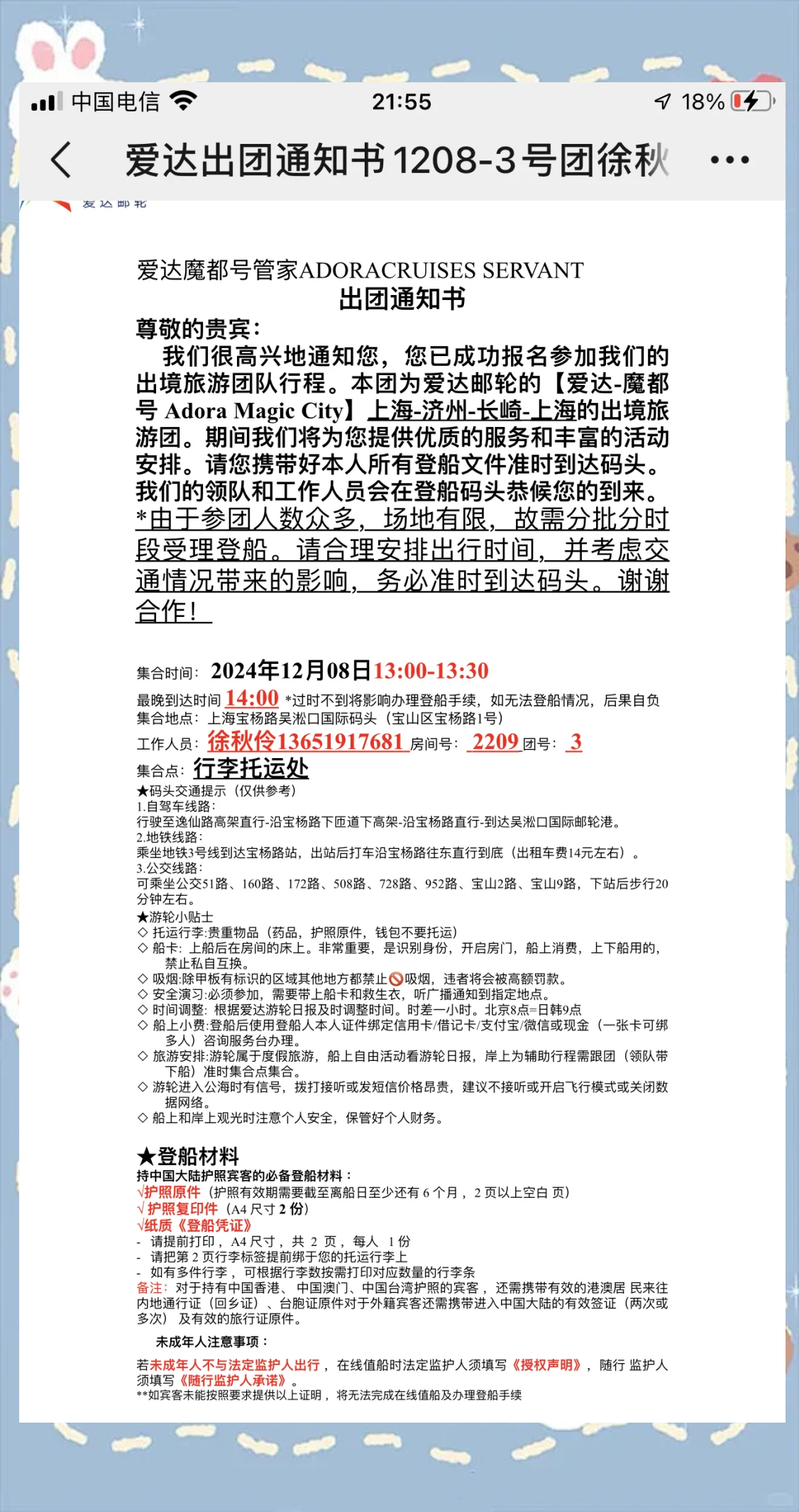 两部门发文促进邮轮旅游 同程旅行:2025年可售邮轮产品增长超4成