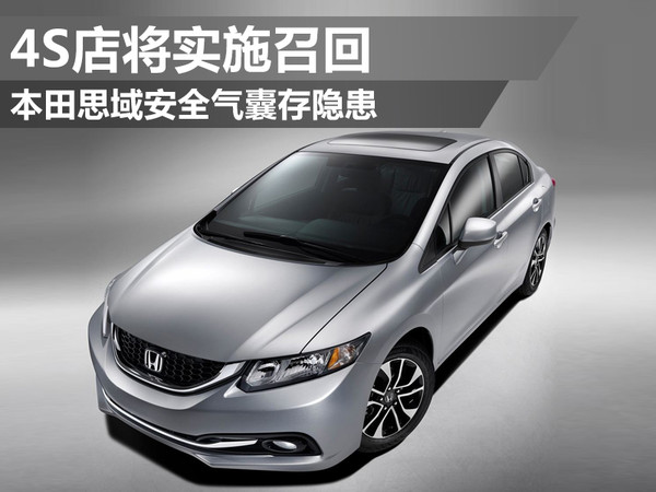 本田召回超2.2万辆汽车：动力控制系统软件设定存隐患