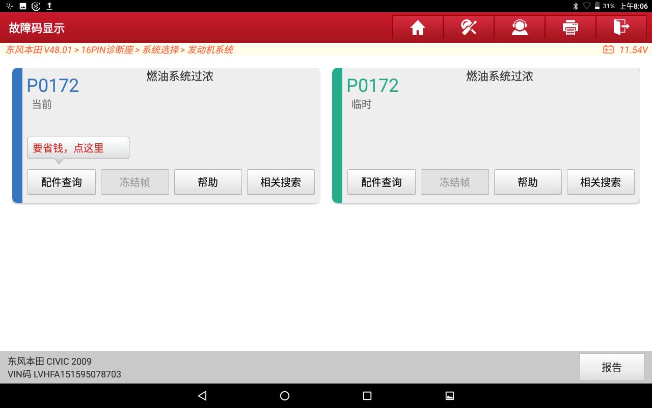 本田召回超2.2万辆汽车：动力控制系统软件设定存隐患