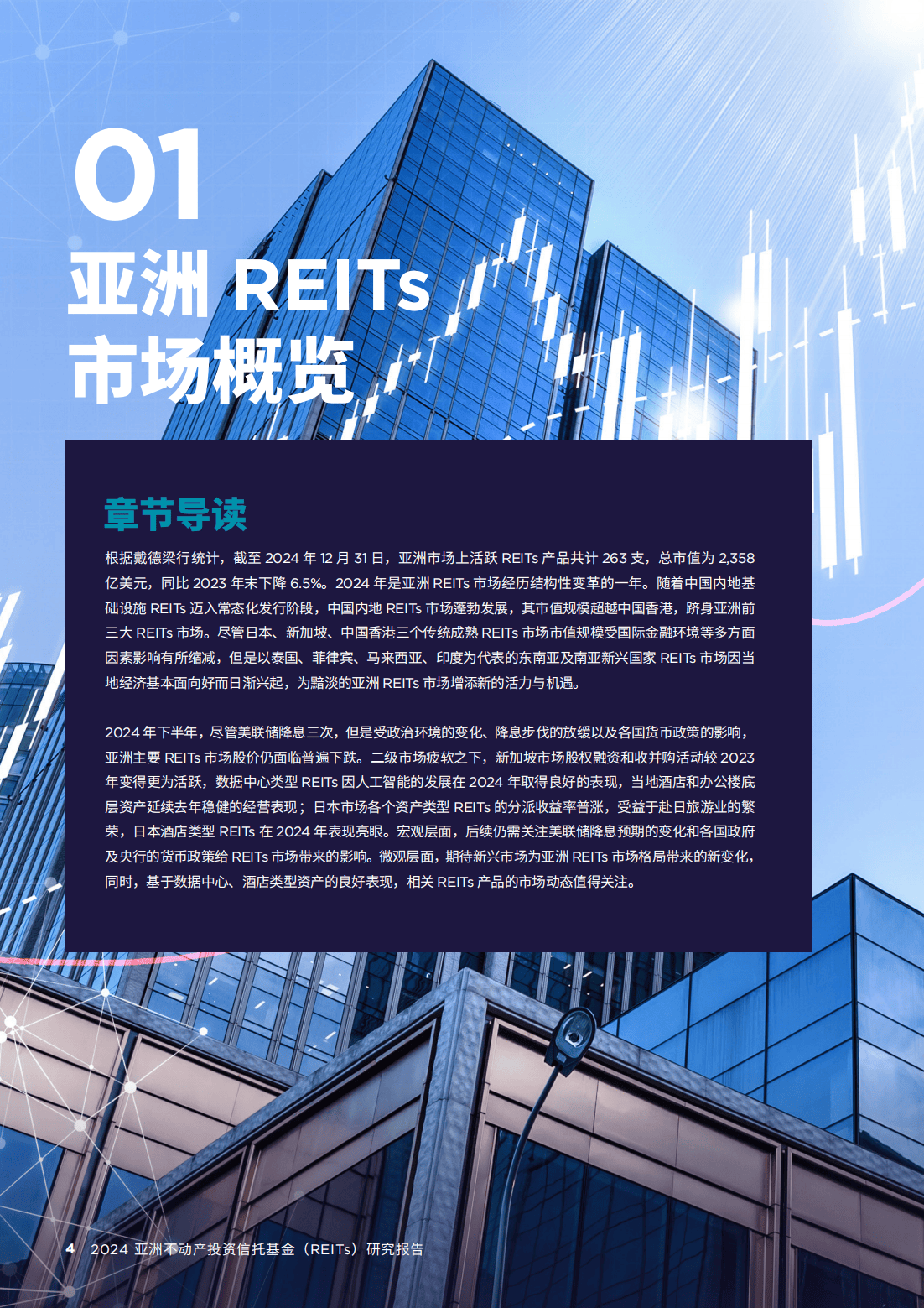 中国证监会：完善REITs发行与交易机制，优化以市场化为导向的REITs估值与发行定价机制