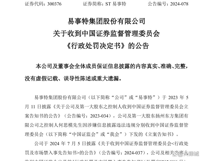 ST易事特：申请撤销公司股票交易其他风险警示