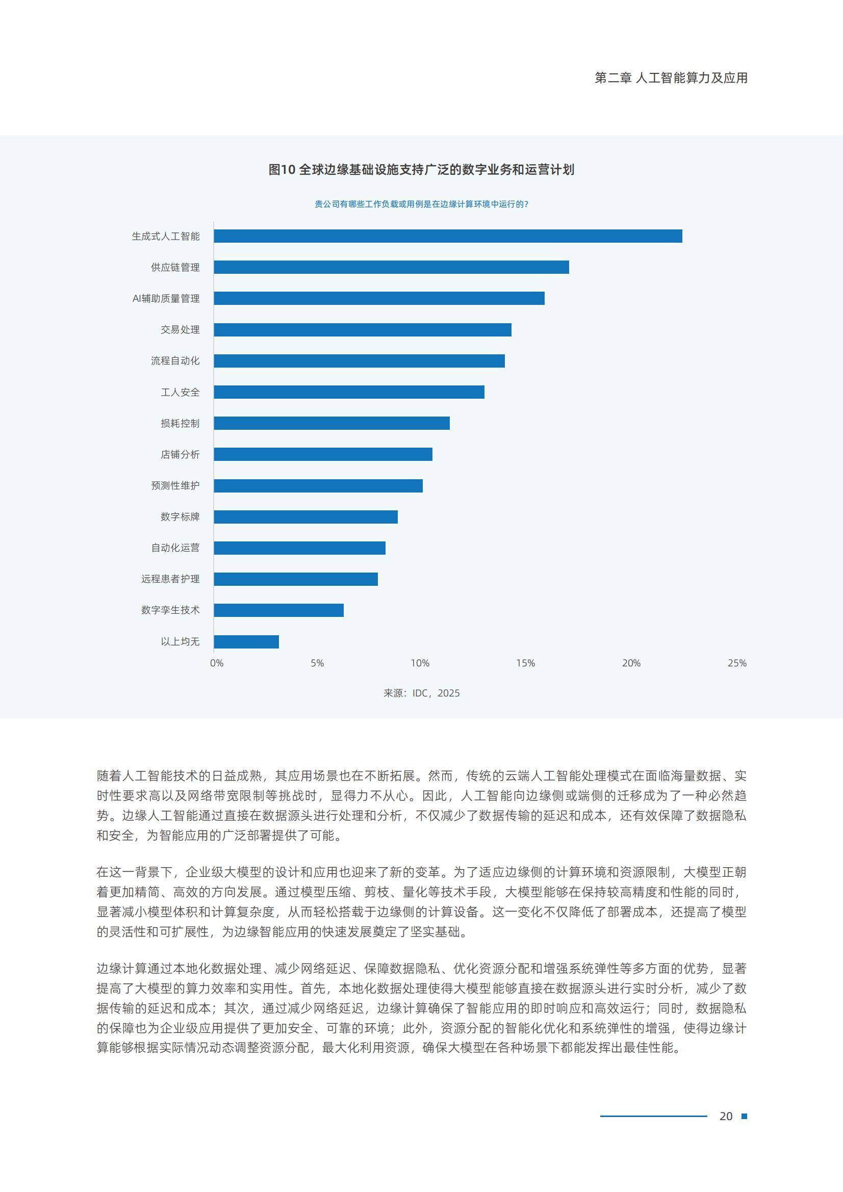 2025-2030年中国集装箱产业：拥抱智能化与绿色化浪潮，聚焦结构性投资机遇_保险有温度,人保服务 