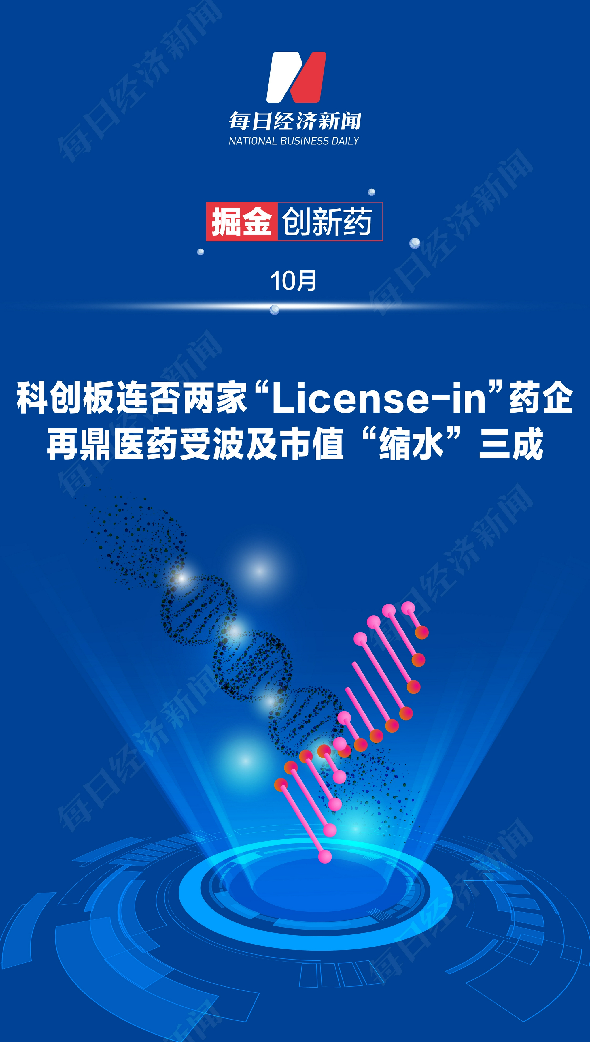 未盈利药企信诺维“闯关”科创板，仍有知识产权案缠身