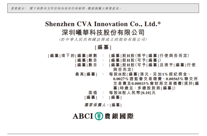 导远科技递表港交所 中金公司、中信建投国际为联席保荐人