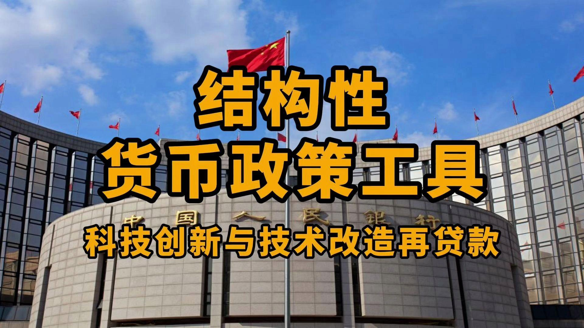 央行：继续适度宽松货币政策坚定维护金融市场平稳运行