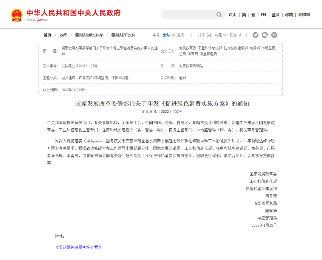 九部门发文实施绿色消费推进行动