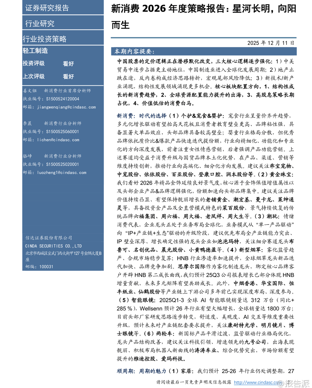 保险有温度,人保财险 _2026海外投资项目商业计划书：从“全球化”到“区域化”的范式转换