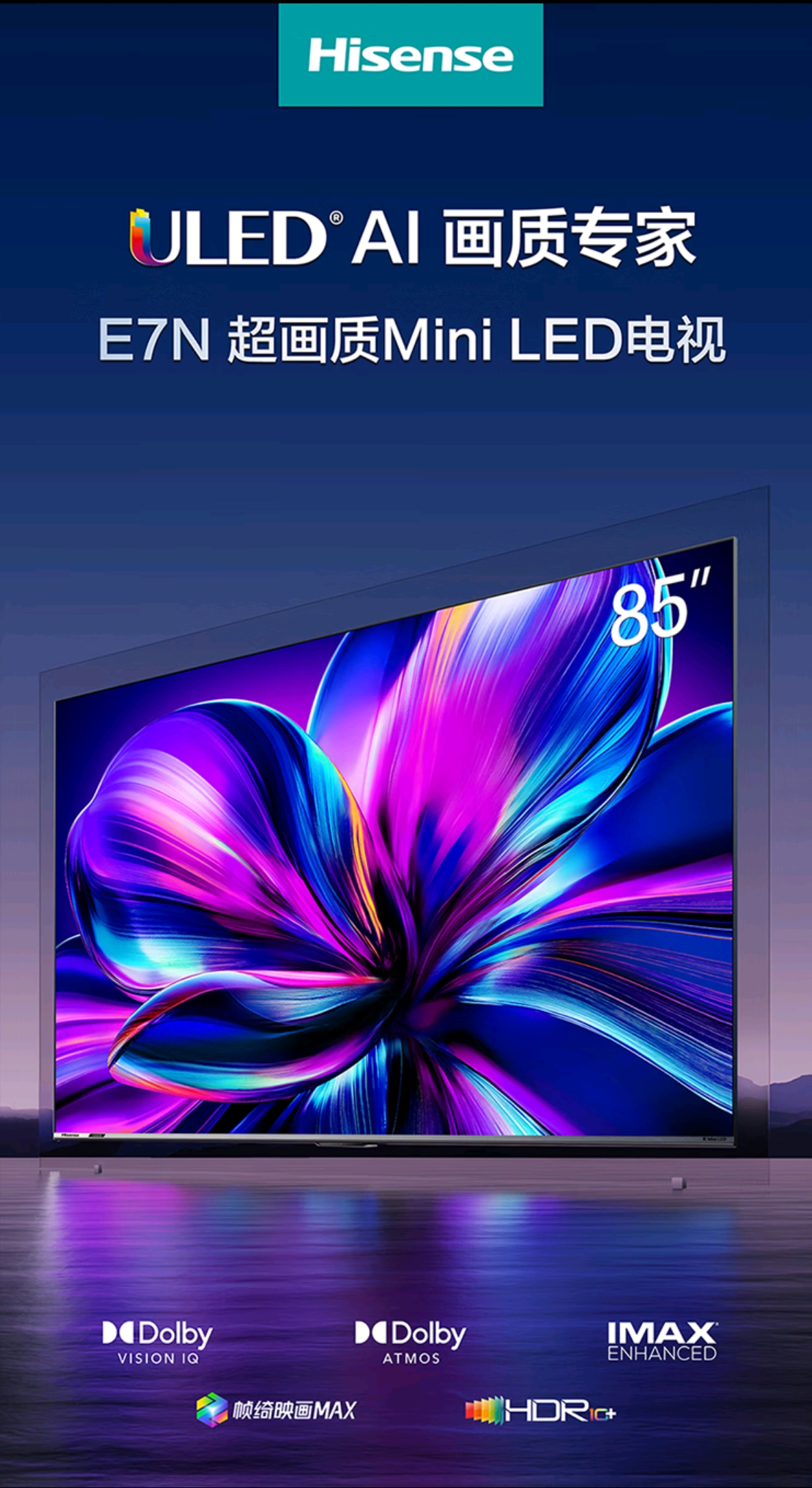 海信CES发布全新一代RGB-Mini LED，全球首创玲珑4芯真彩背光