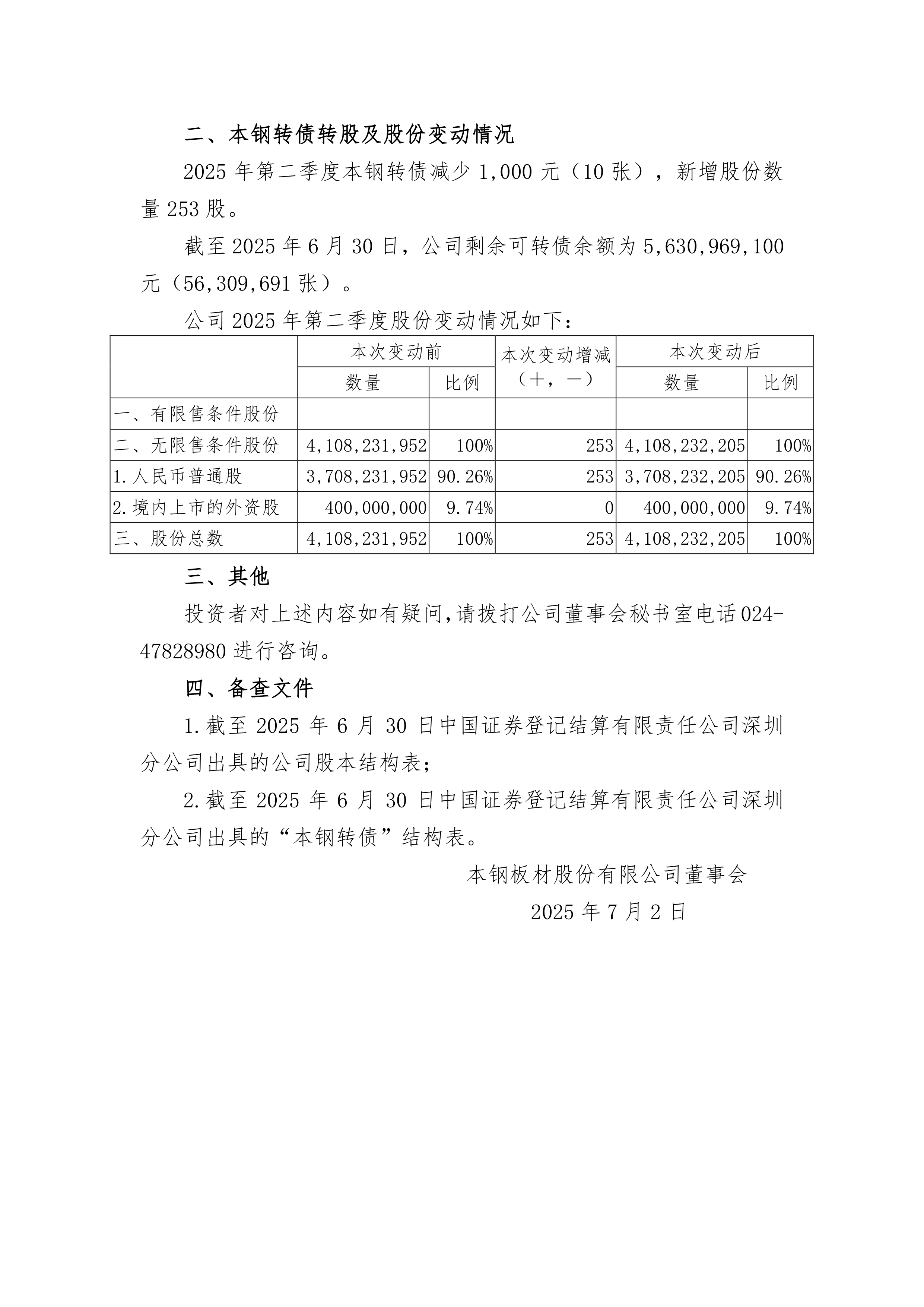 电连技术：截至2025年12月31日股东户数为23,672户