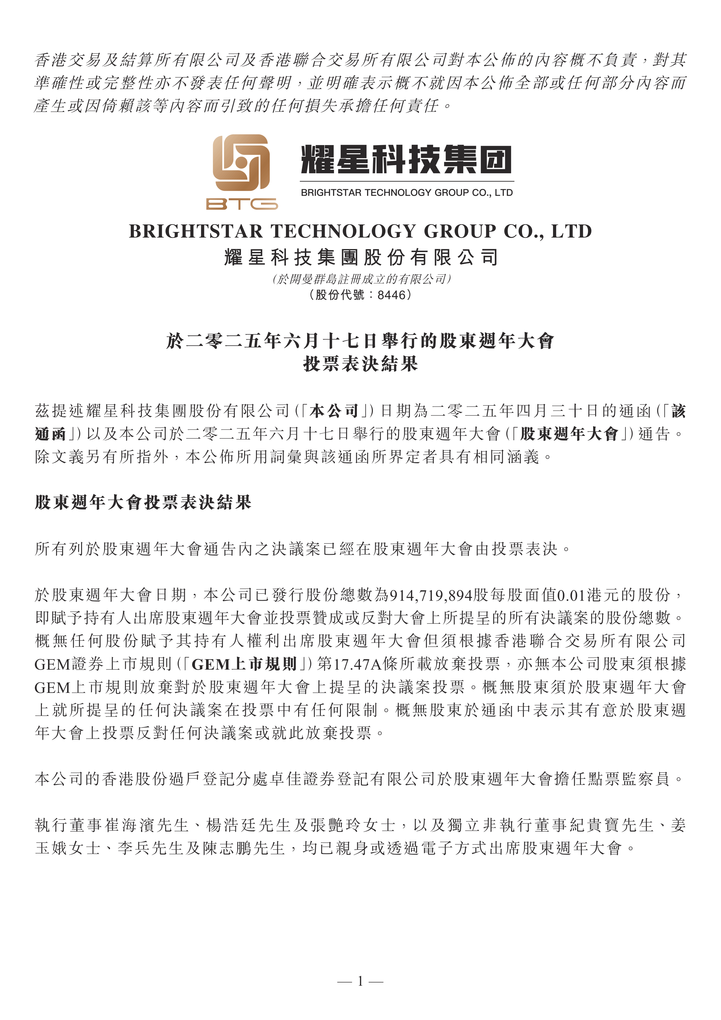 电连技术：截至2025年12月31日股东户数为23,672户