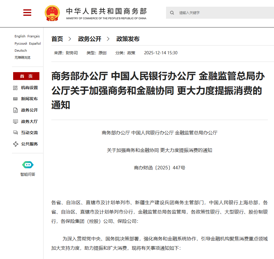 金融提振消费，避免“以量补价”旧模式