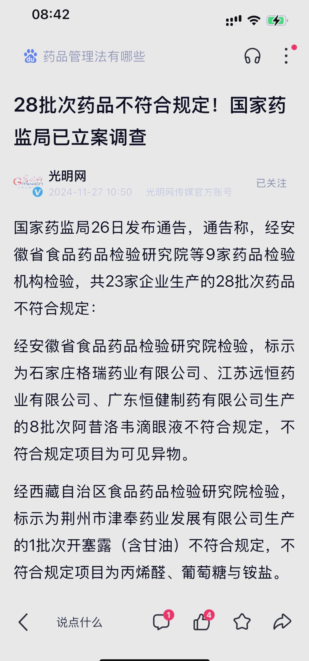 国家药监局关于37批次不符合规定化妆品的通告