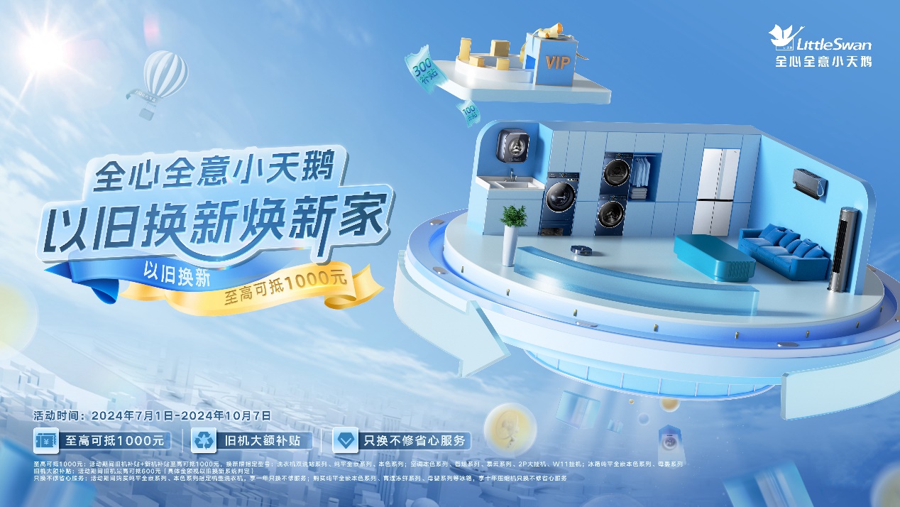 七部门联合发文鼓励智能终端以旧换新
