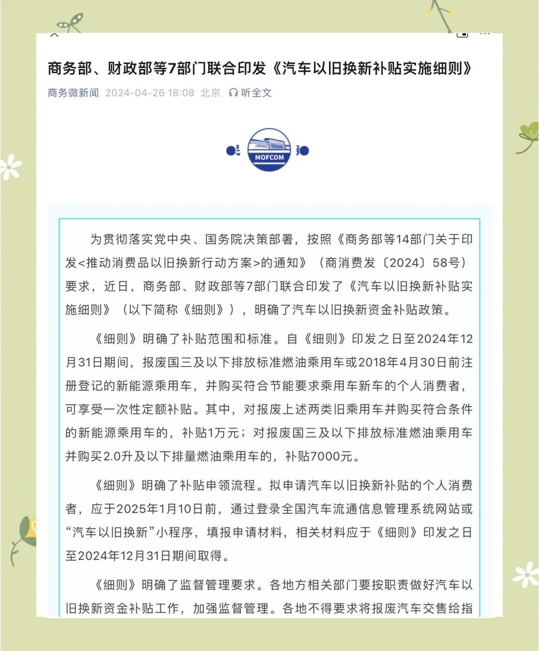 七部门联合发文鼓励智能终端以旧换新