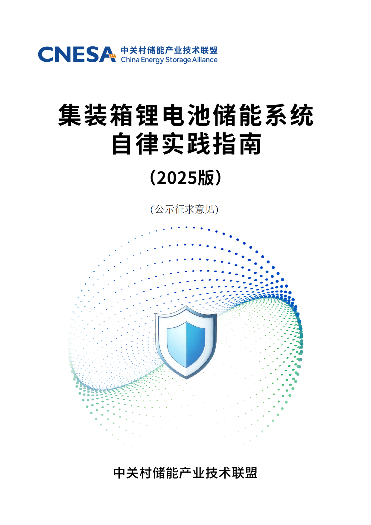 多部门部署 进一步规范动力和储能电池产业竞争秩序