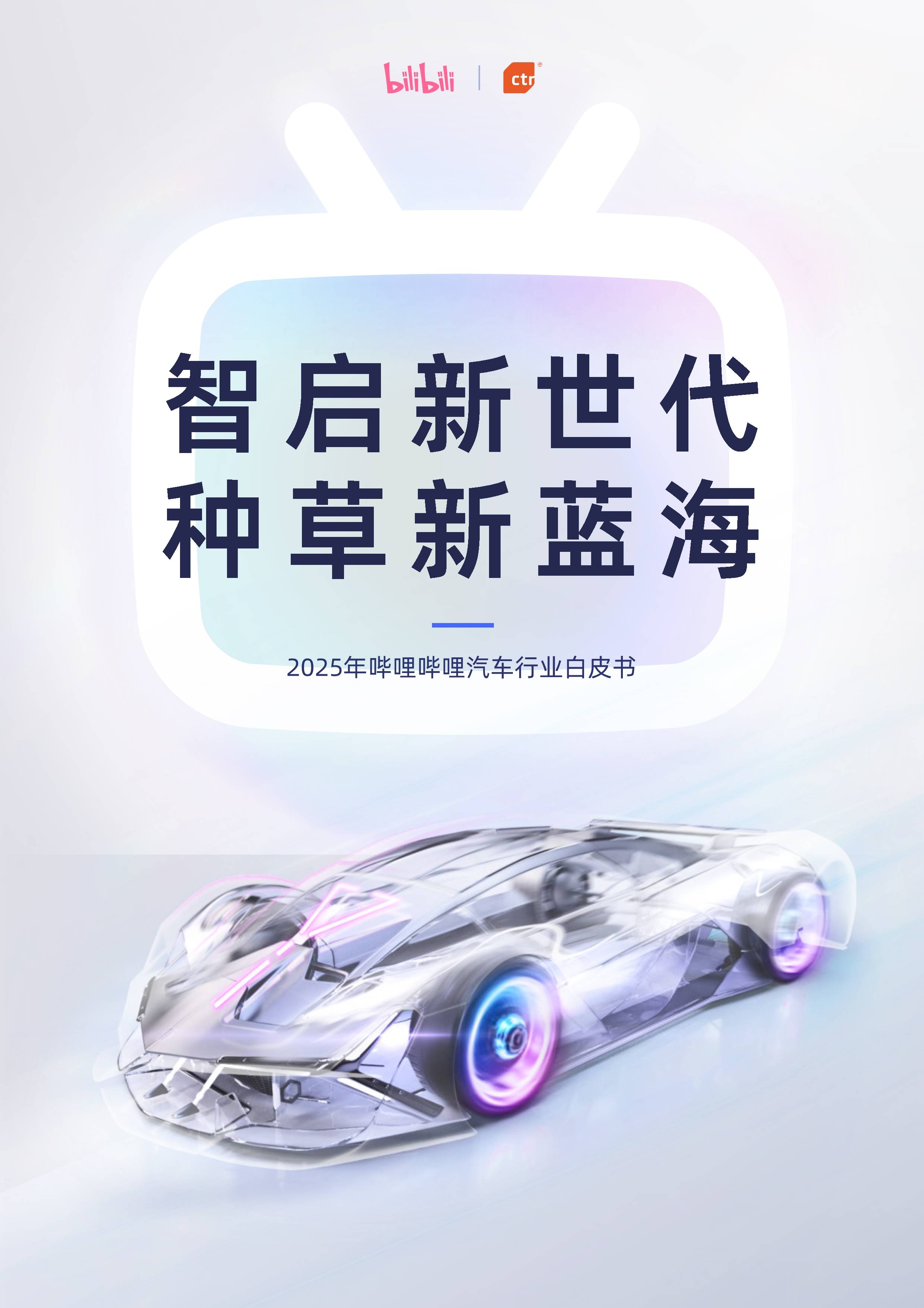 2025汽车行业年鉴 | 综述篇：跳出“深坑”