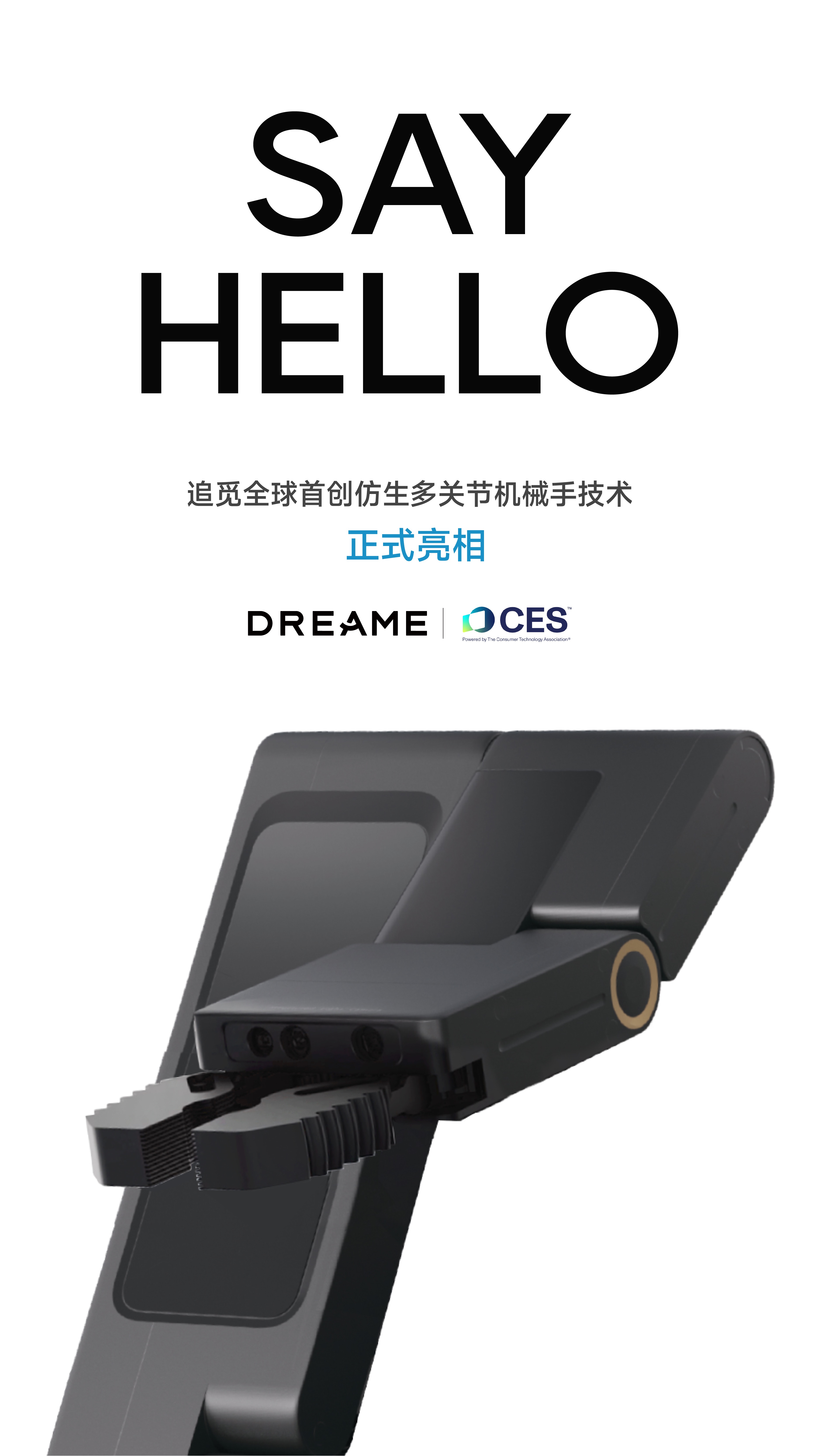 荣耀CES展亮相“手机机器人”，推动中国手机品牌价值全球跃升
