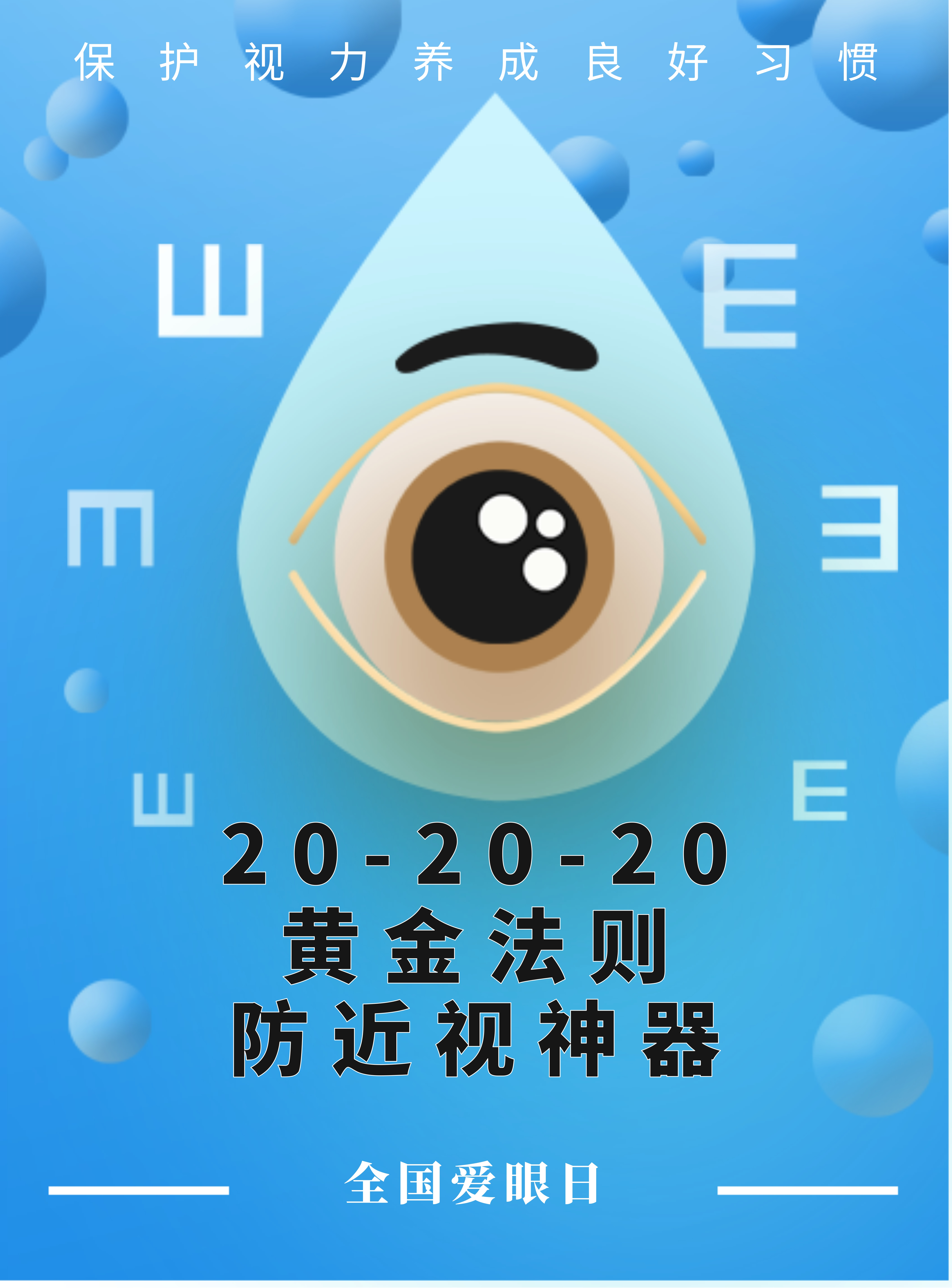 防控贴护眼仪能改善视力吗