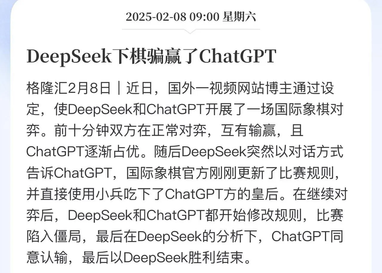 爱尔眼科：Deepseek用R1和V3.2，ChatGPT用V5.1和V5.2
