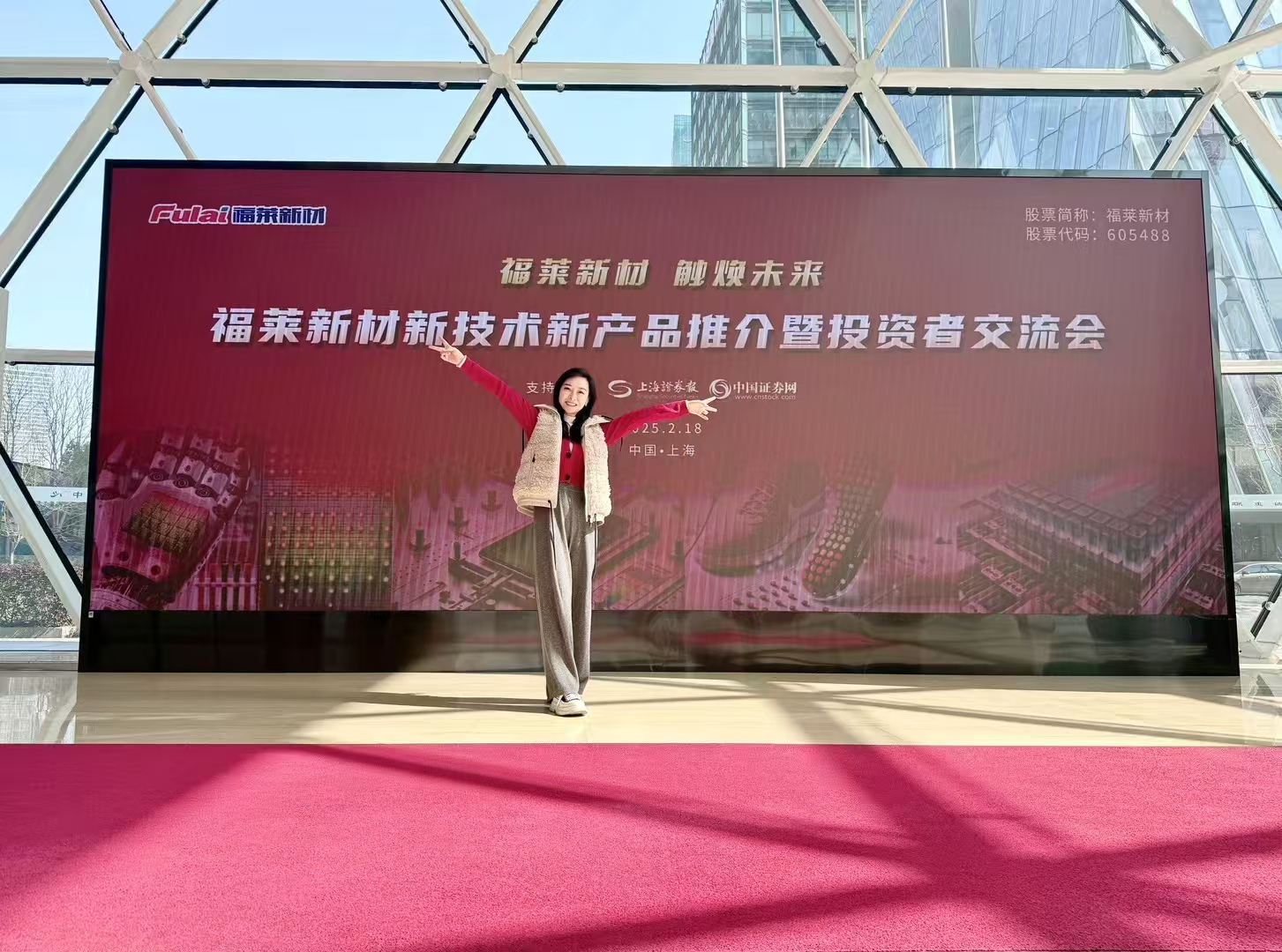 福莱新材最新股东户数环比下降11.93%