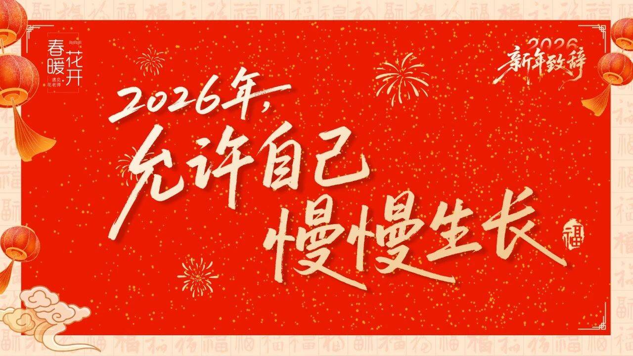 陈春花:2026年的经营关键词