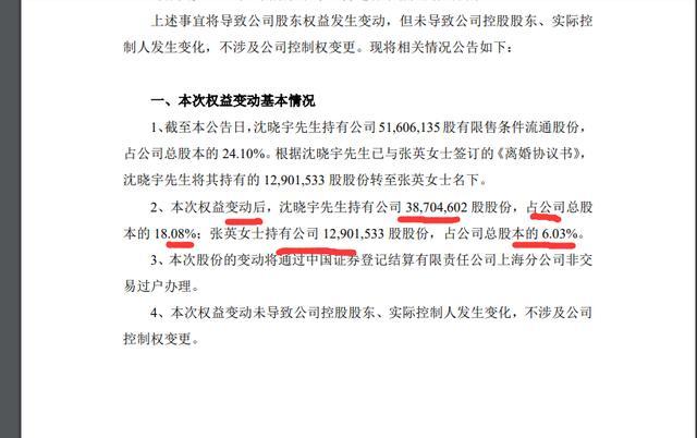 分手费4.46亿元，A股再现“天价离婚”