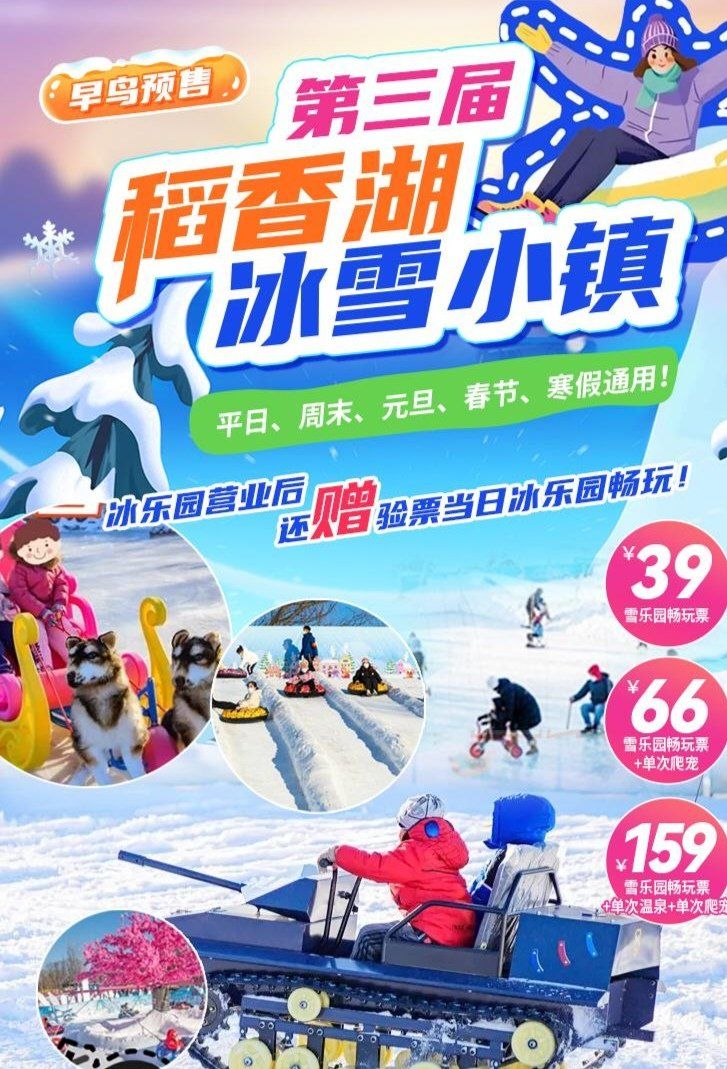 “老北京式”冰雪玩法爆红,同程旅行与什刹海等多家冰场再度达成合作