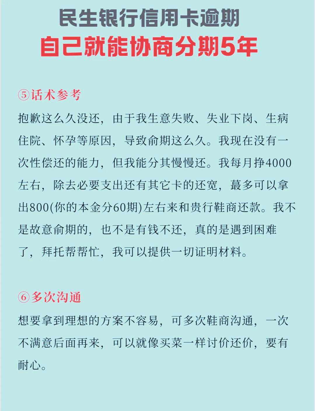 修复有限逾期信用 央行新政为哪类群体“松绑”？