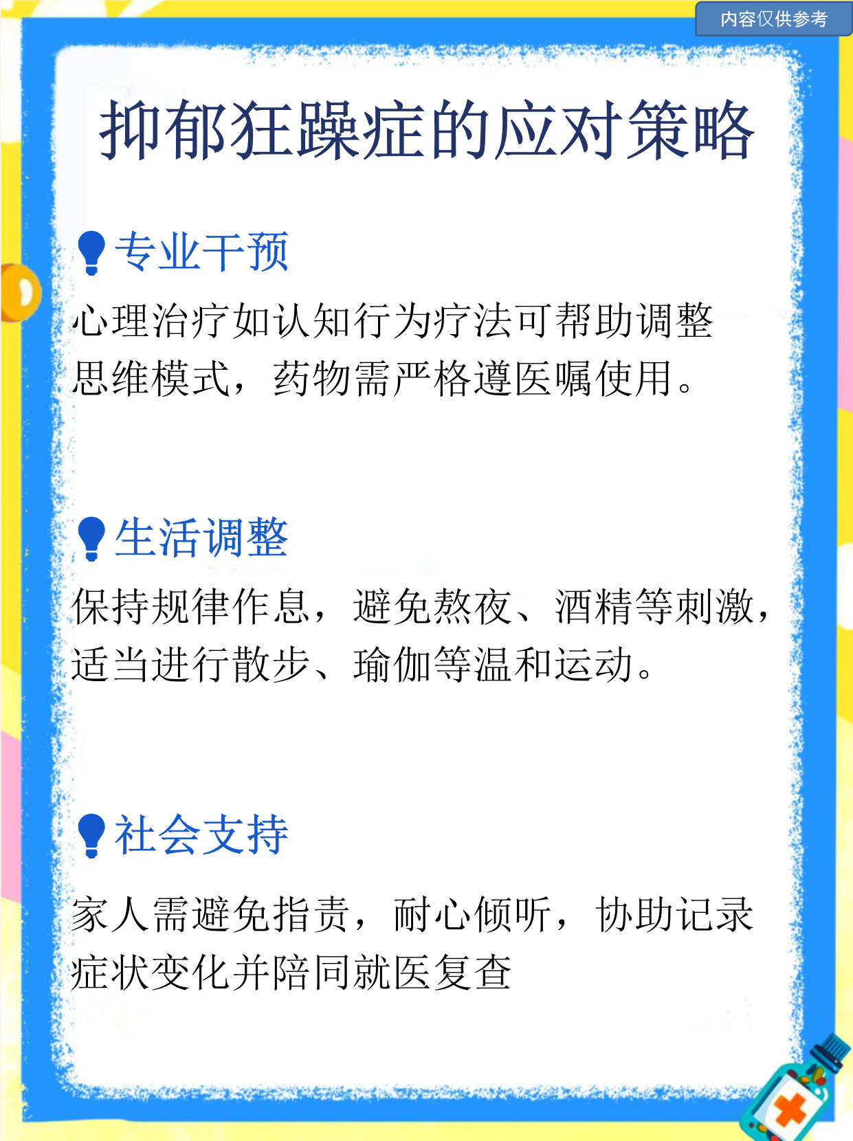 6种愤怒情绪的类型和心理处方