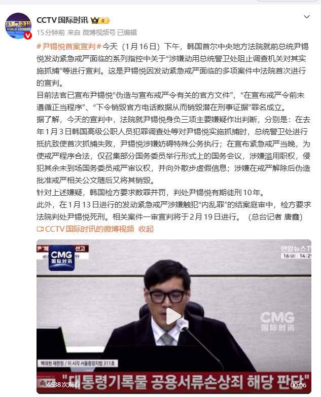 尹锡悦首案宣判，获刑5年