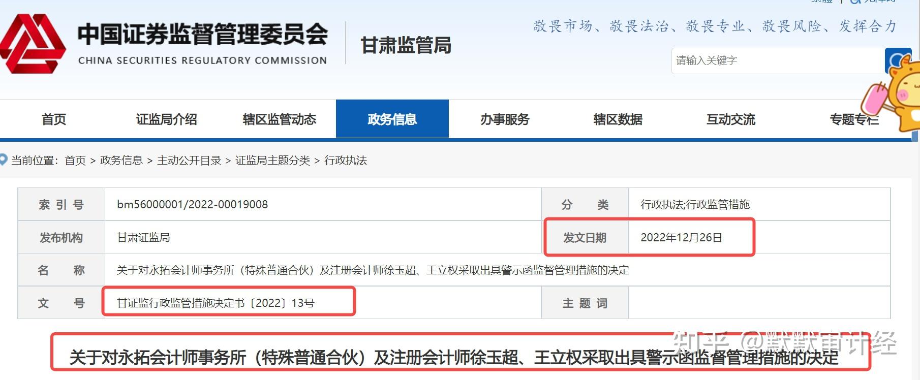 中天华茂、大华、立信同日收警示函 审计“看门人”为何集体失察？