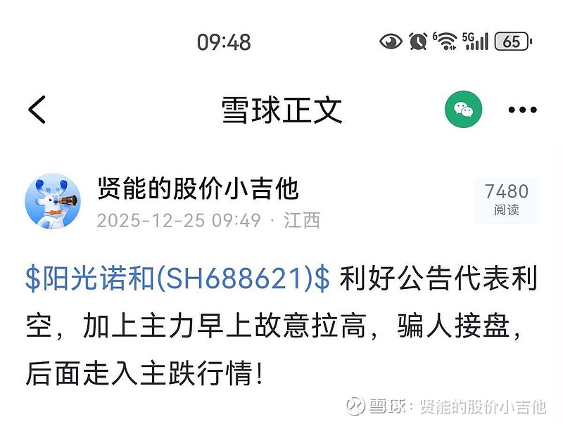 阳光诺和(688621.SH):预计2025年净利润同比增长7.69%到29.23%