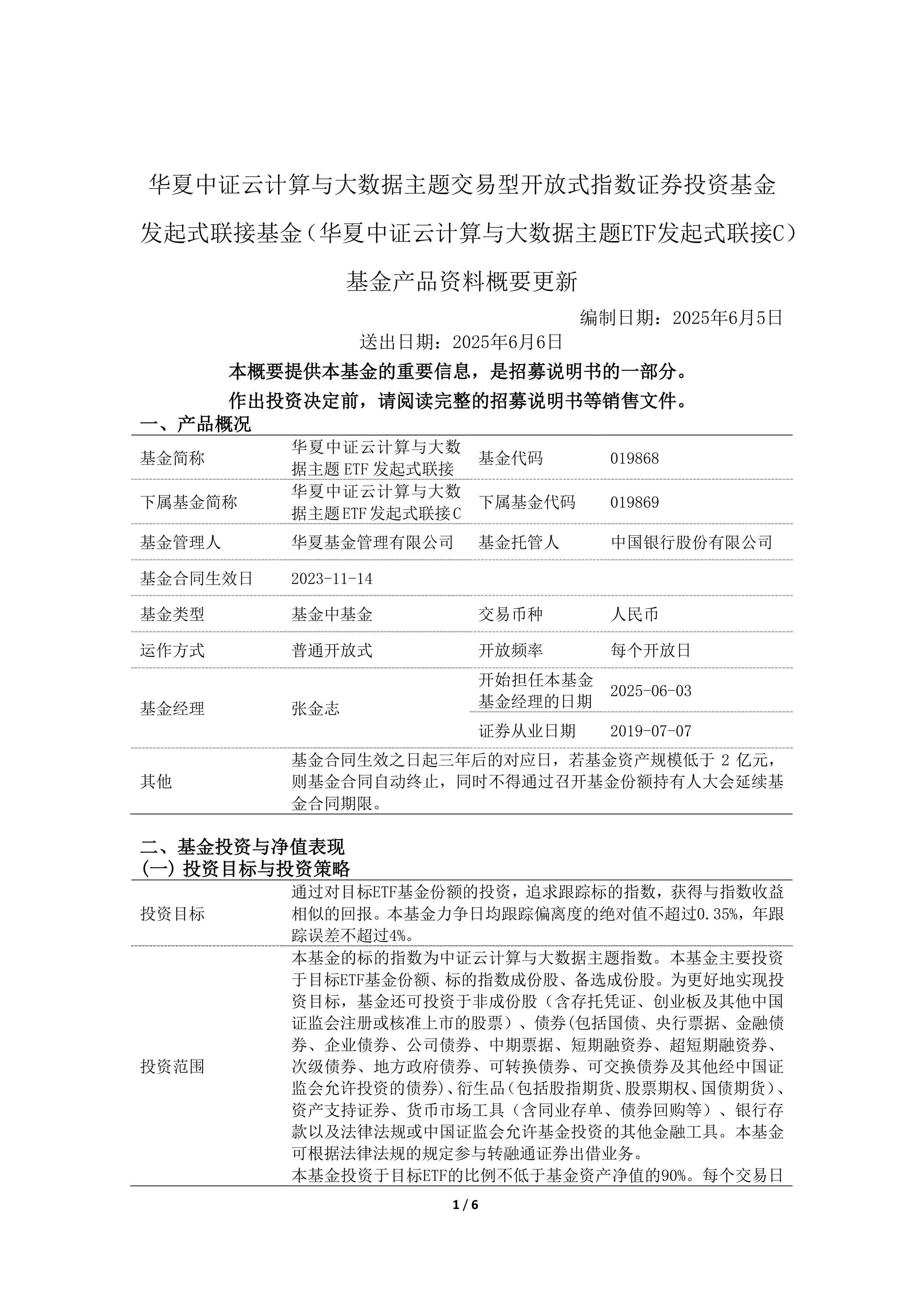 ETF互联互通标的扩至364只