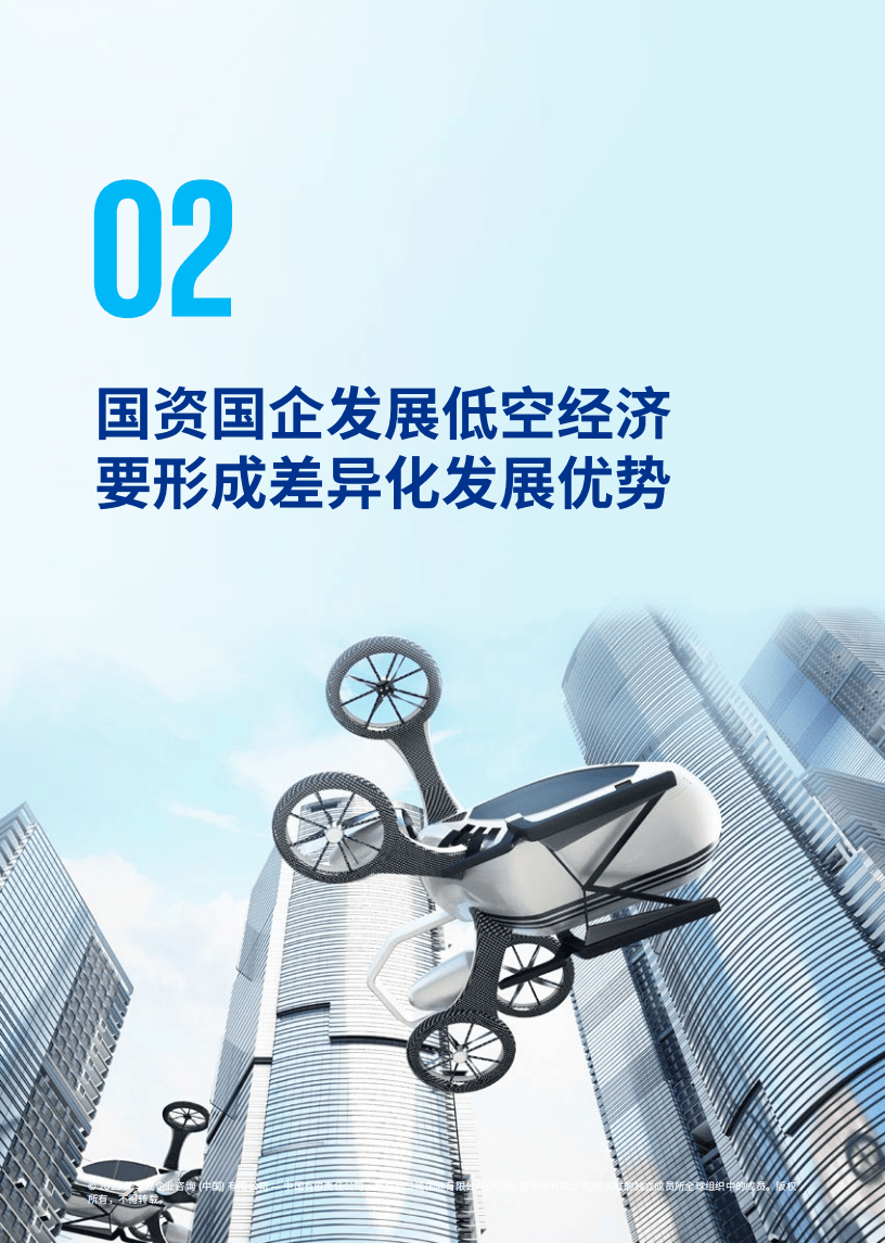 低空经济迈向体系化推进、规模化发展新阶段