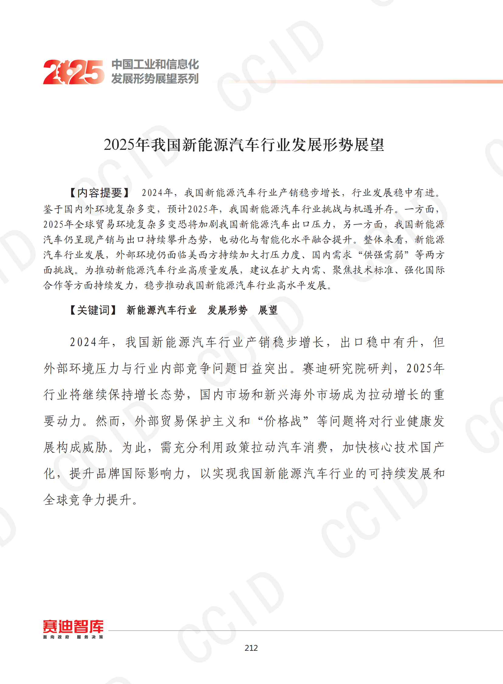 2025中国汽车产业十大年度新政 | 精进2025――汽车行业10个十大年度盘点（二）