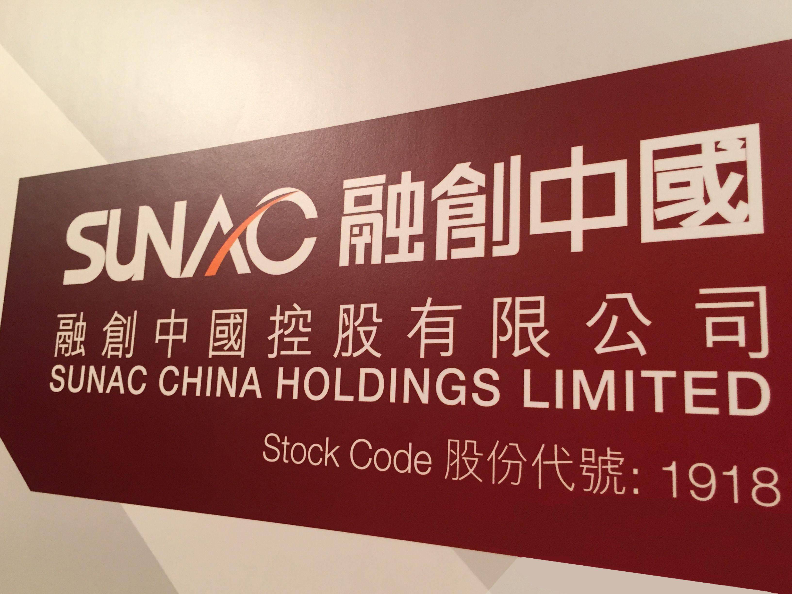 融创中国：高等法院驳回清盘呈请